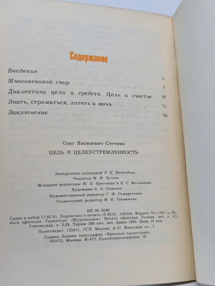 Цель и целеустремленность