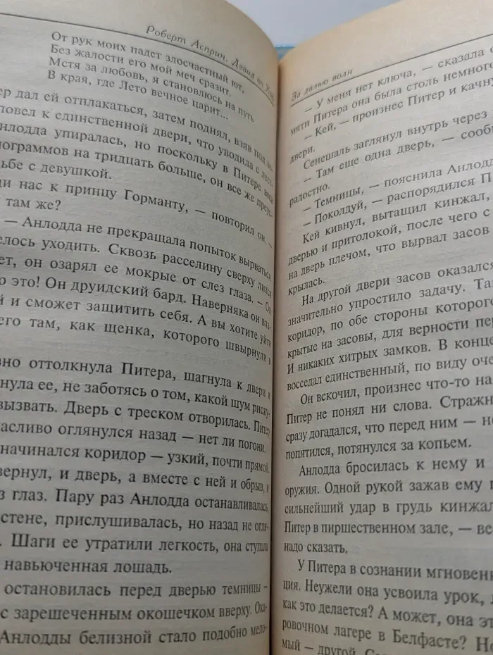Современная фантастика. Координаты Чудес.  За далью волн