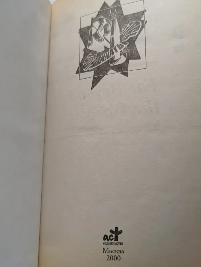 Современная фантастика. Координаты Чудес.  За далью волн