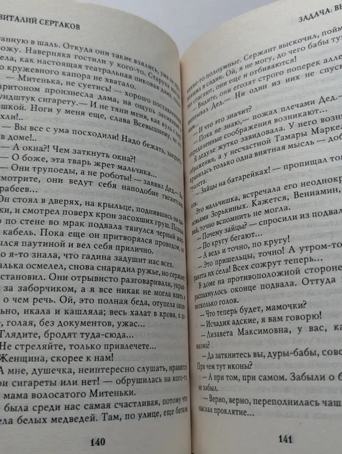 Фантастика настоящего и будущего. Симулятор. Задача: выжить