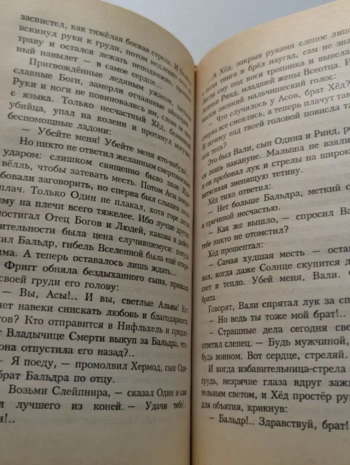 Поединок со Змеем