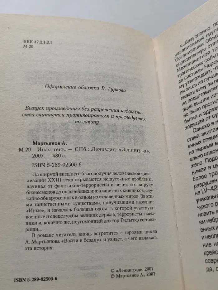 Боевая фантастика. Иная тень