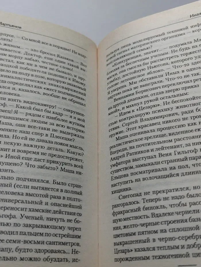 Боевая фантастика. Иная тень