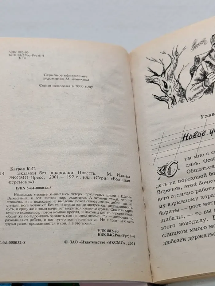 Большая перемена. Экзамен без шпаргалки