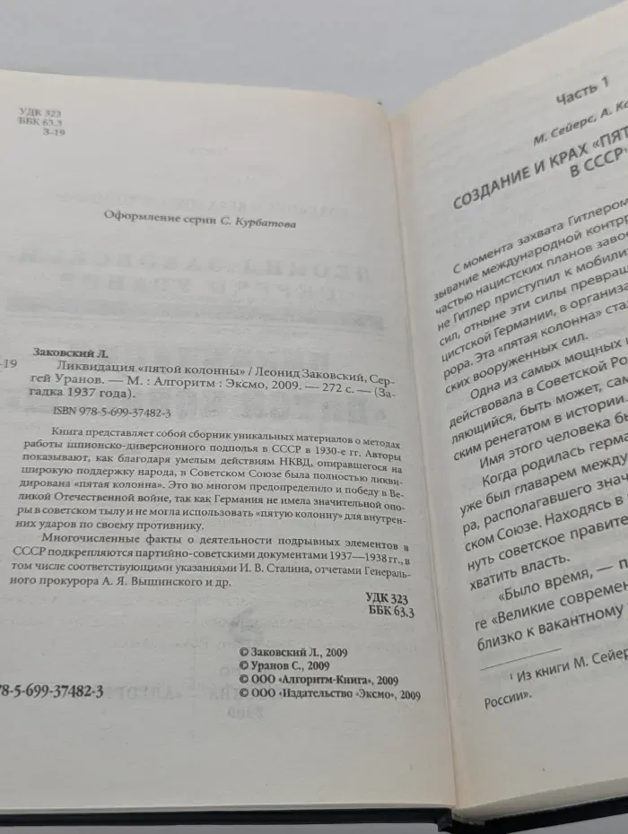 Загадка 1937 года. Ликвидация "пятой колонны"