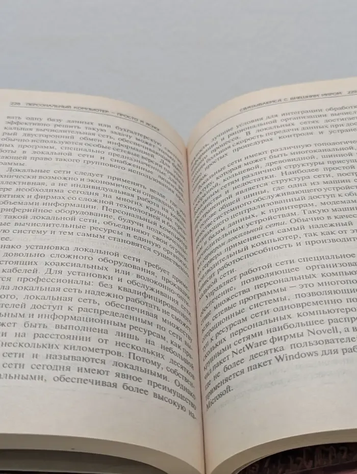 Азбука быта. Персональный компьютер - просто и ясно