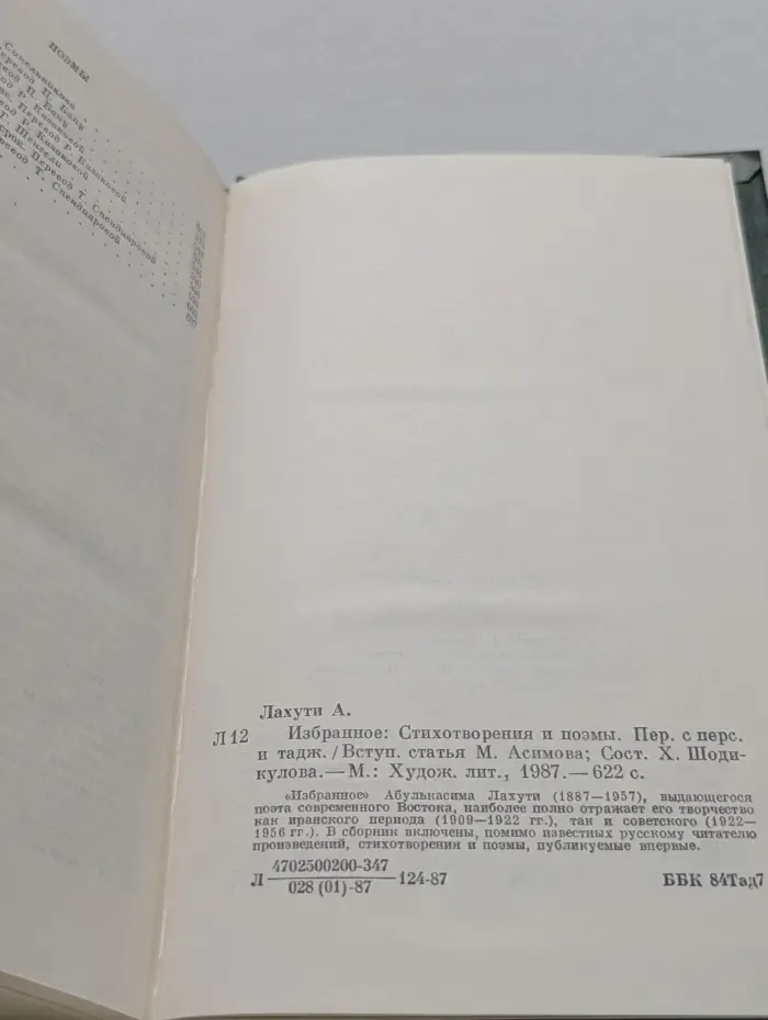 Абулькасим Лахути. Избранное