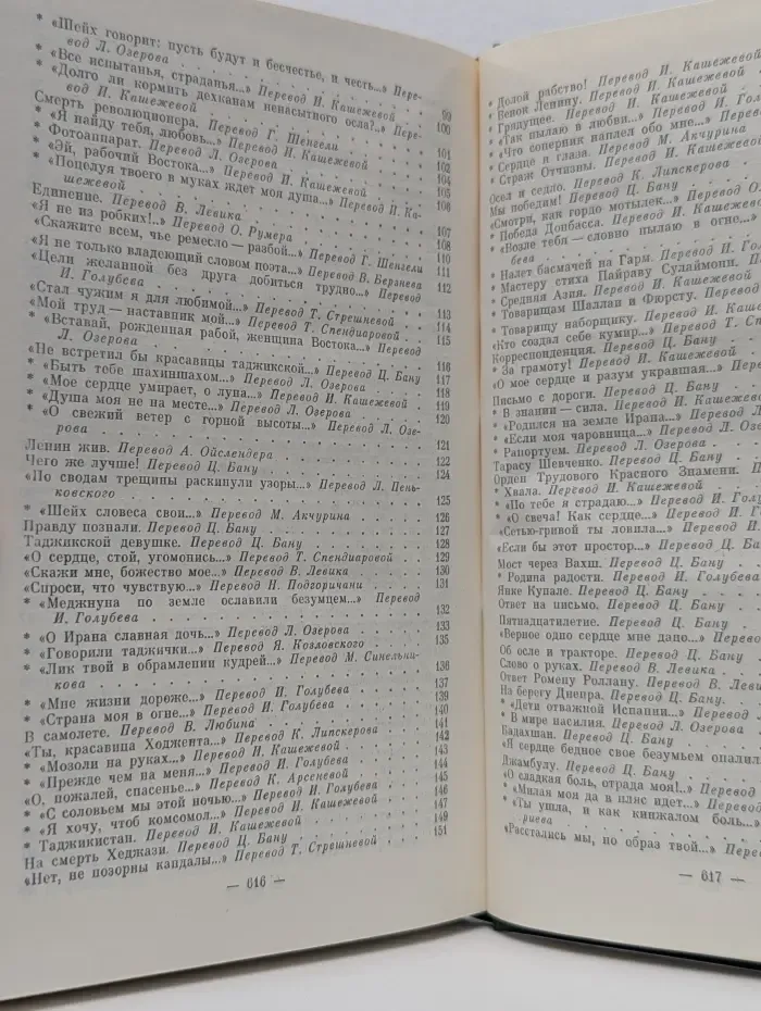 Абулькасим Лахути. Избранное