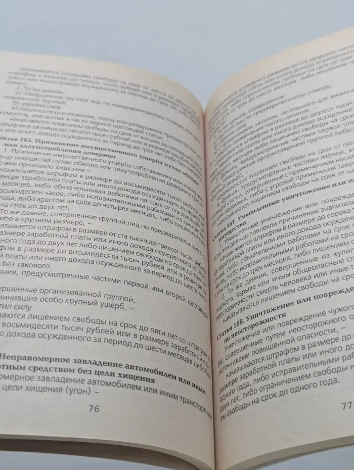 Уголовный кодекс Российской Федерации