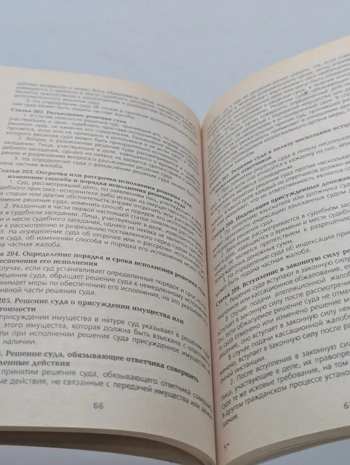 Российская Федерация. Законы. Гражданский процессуальный кодекс Российской Федерации