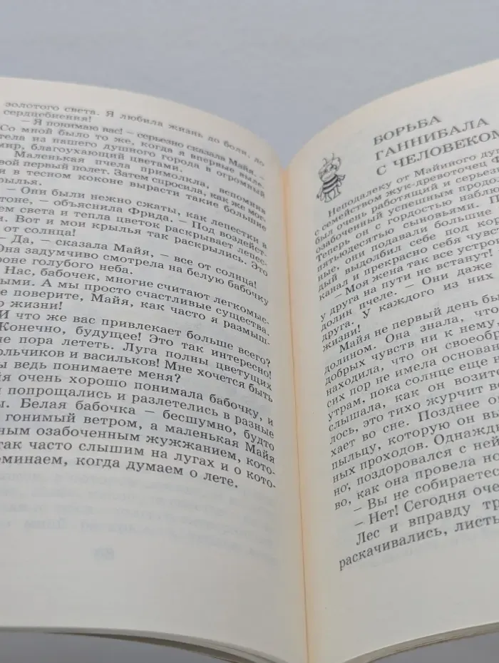 Пчела Майя и ее приключения