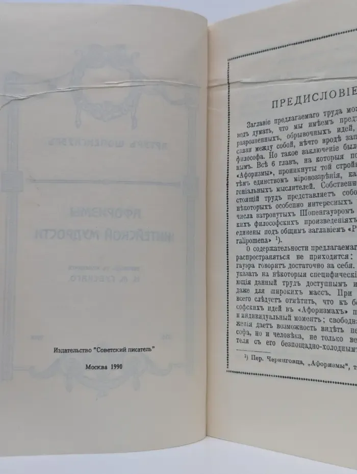 Афоризмы житейской мудрости