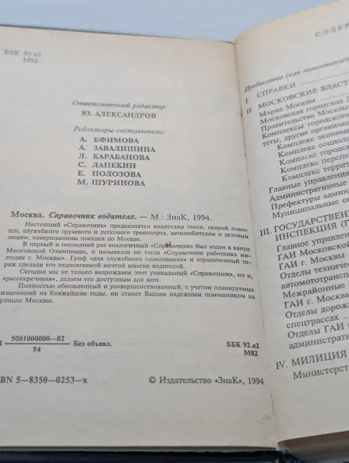 Москва. Справочник водителя