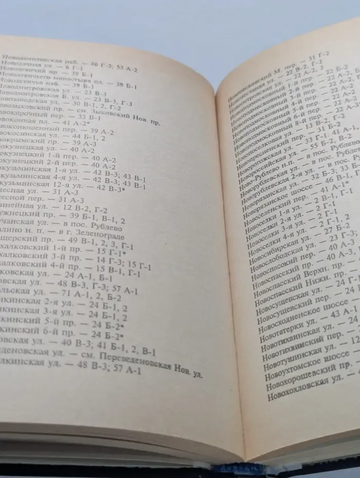 Москва. Справочник водителя