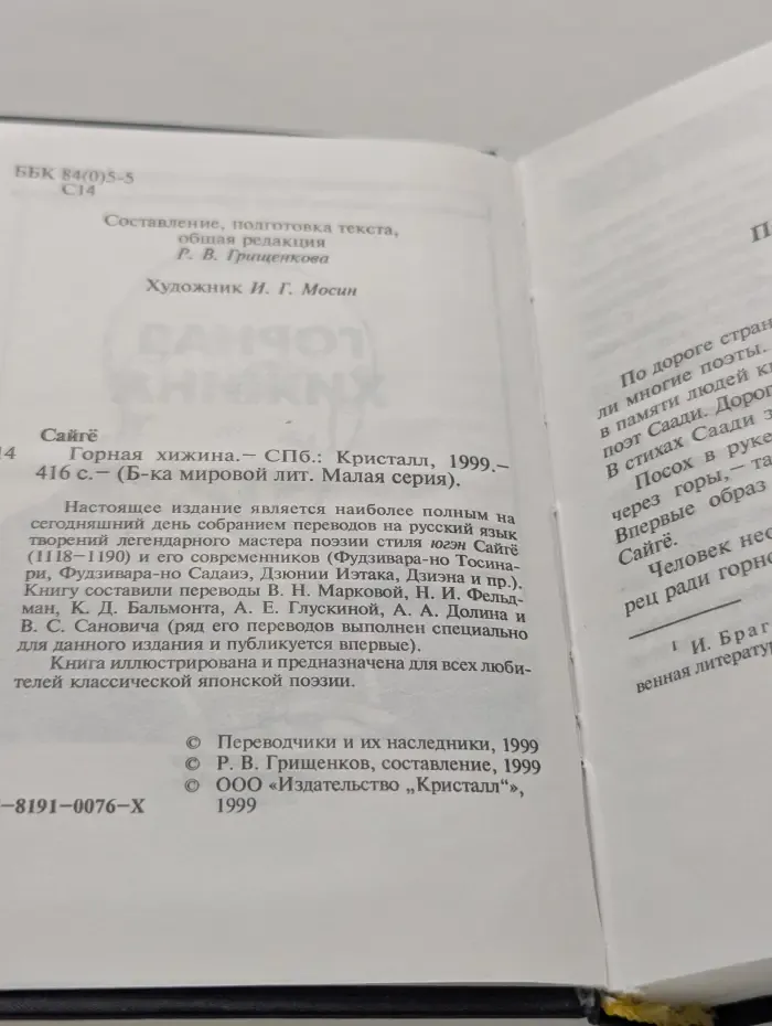 Библиотека мировой литературы. Малая серия. Горная хижина