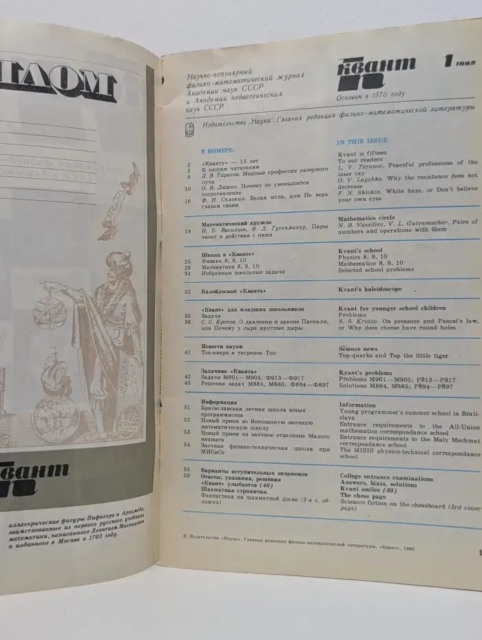 Квант. Выпуск № 1/1985