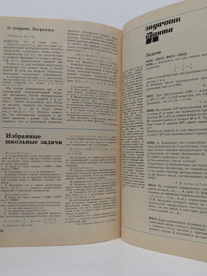 Квант. Выпуск № 2/1985