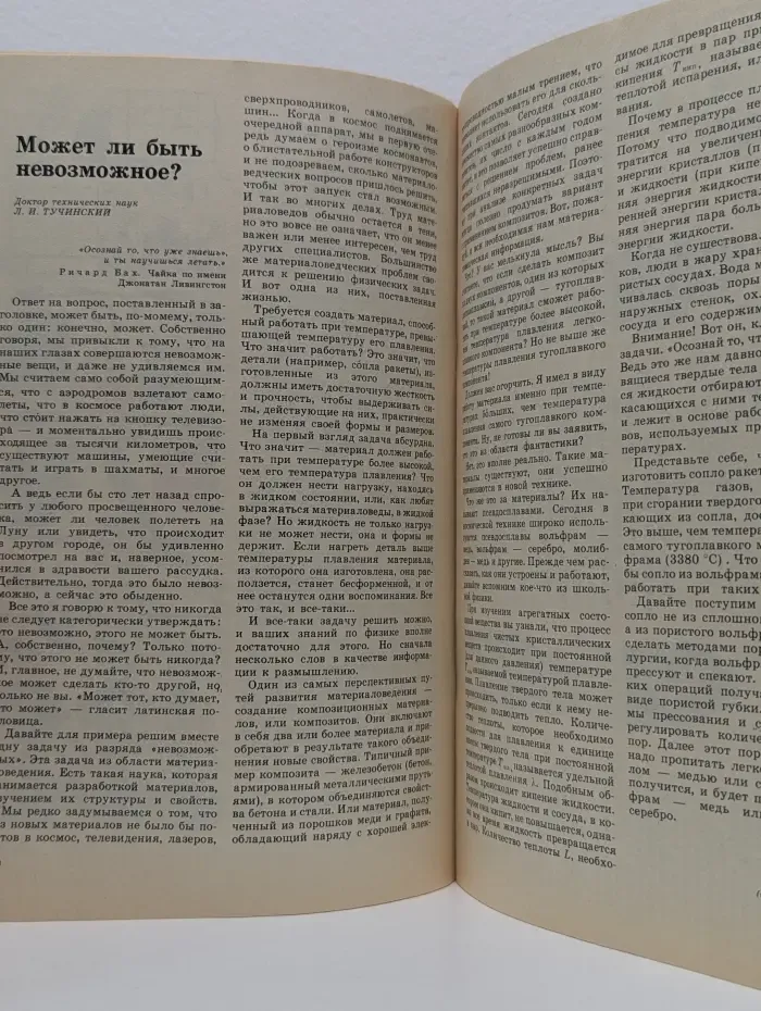 Квант. Научно-популярный физико-математический журнал. Выпуск 4/1985