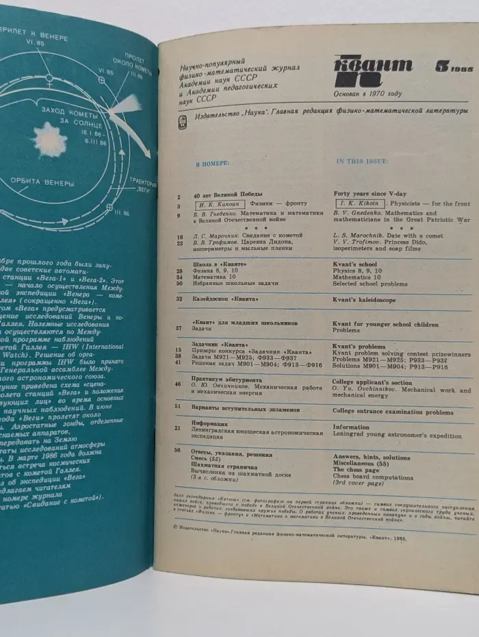 Квант. Выпуск № 5/1985