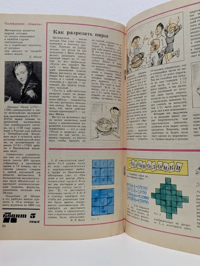 Квант. Выпуск № 5/1985