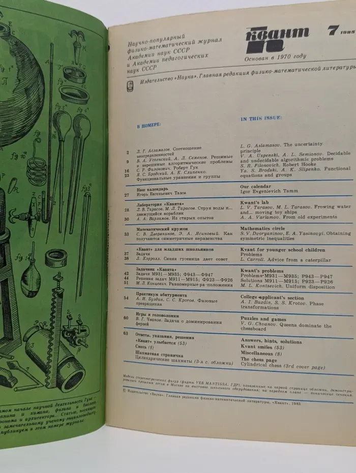 Квант. Выпуск № 7/1985