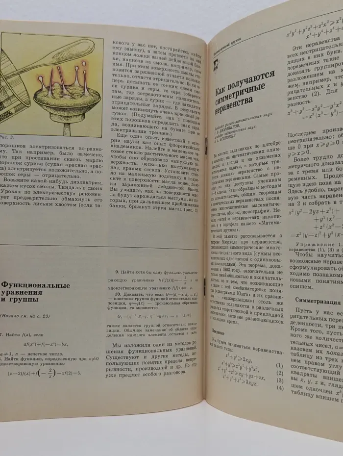 Квант. Выпуск № 7/1985