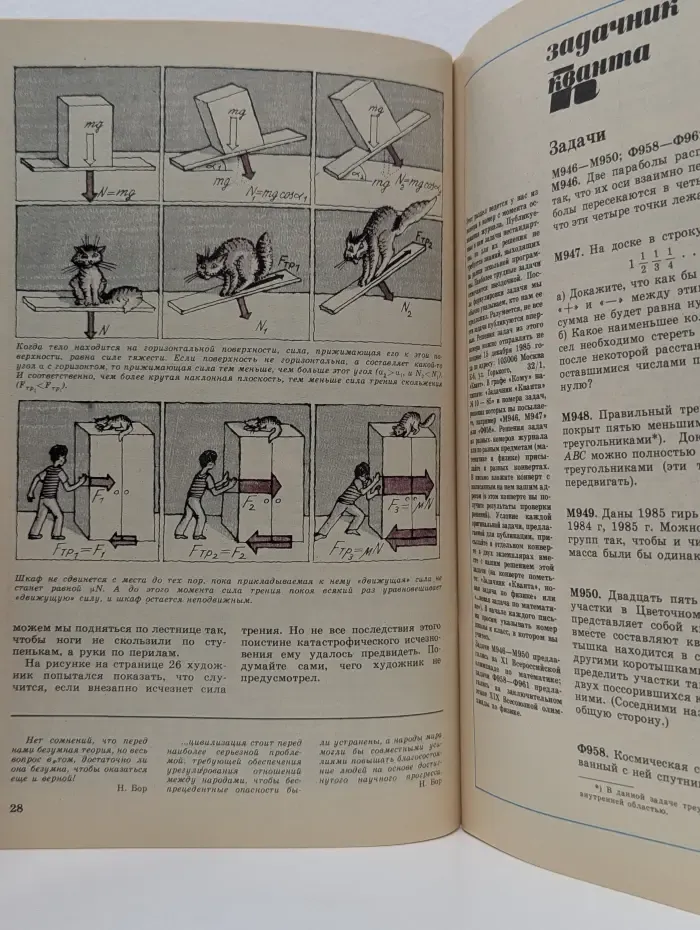 Квант. Выпуск № 10/1985