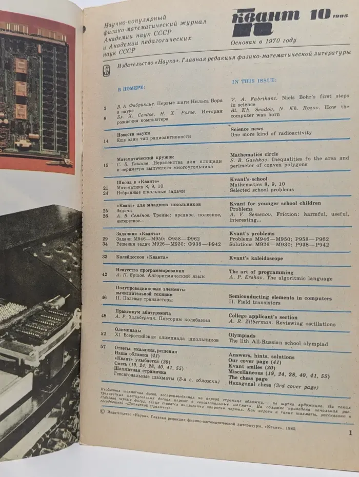 Квант. Выпуск № 10/1985
