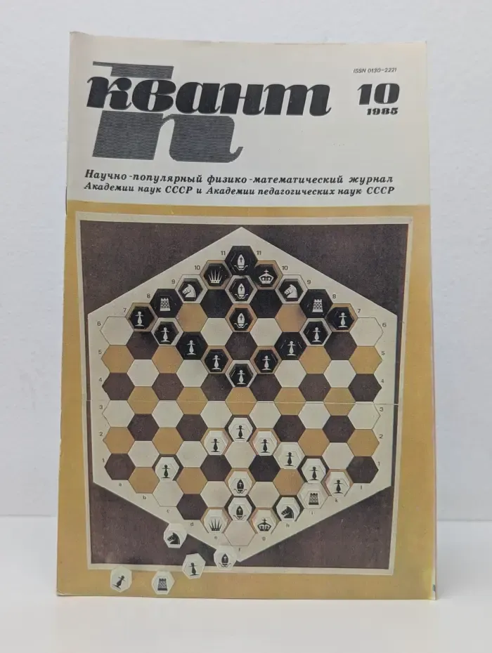 Квант. Выпуск № 10/1985