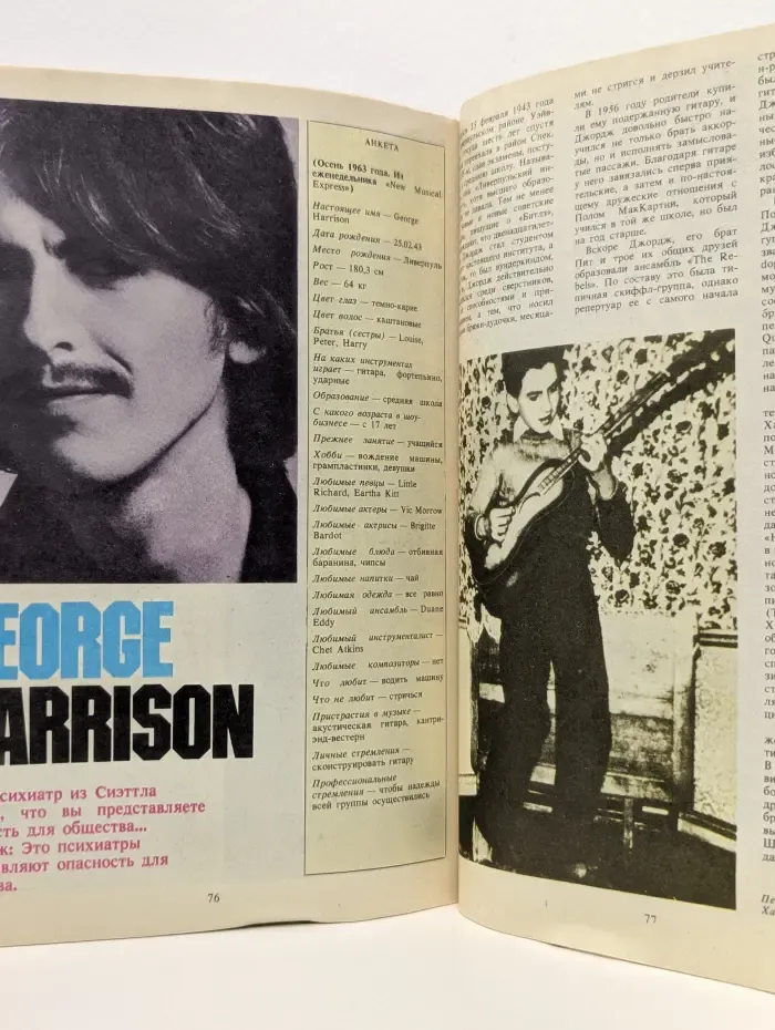 The Beatles. Спецвыпуск. № 7-8/1991