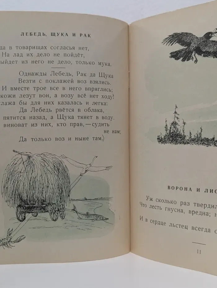 Мои первые книжки. Стрекоза и Муравей