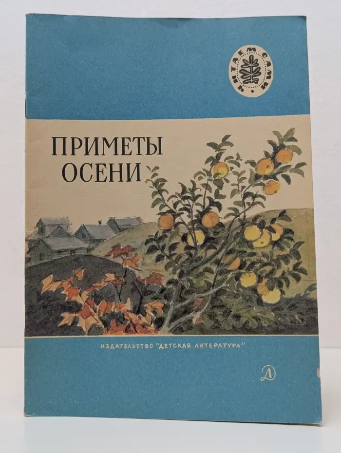Школьная библиотека. Приметы осени