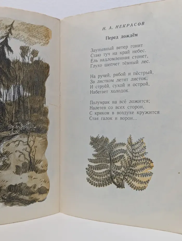 Мои первые книжки. Славная осень. Стихи русских поэтов