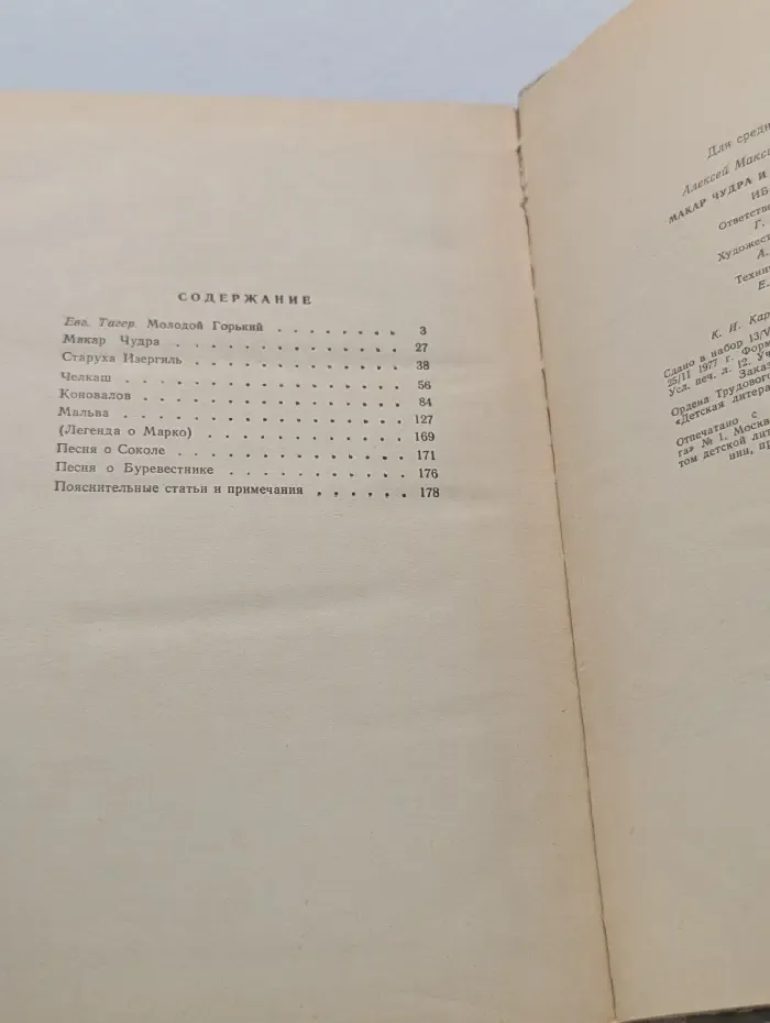 Макар Чудра и другие рассказы