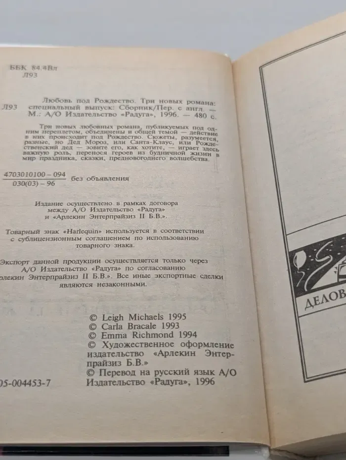 Любовный роман. Harlequin. Любовь под Рождество