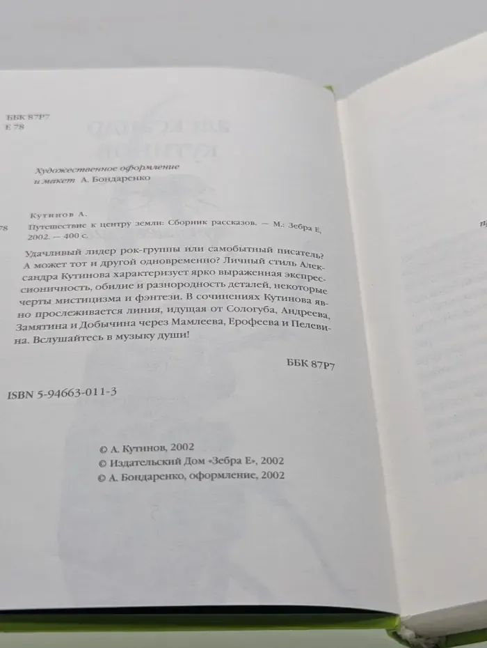 Путешествие к центру земли