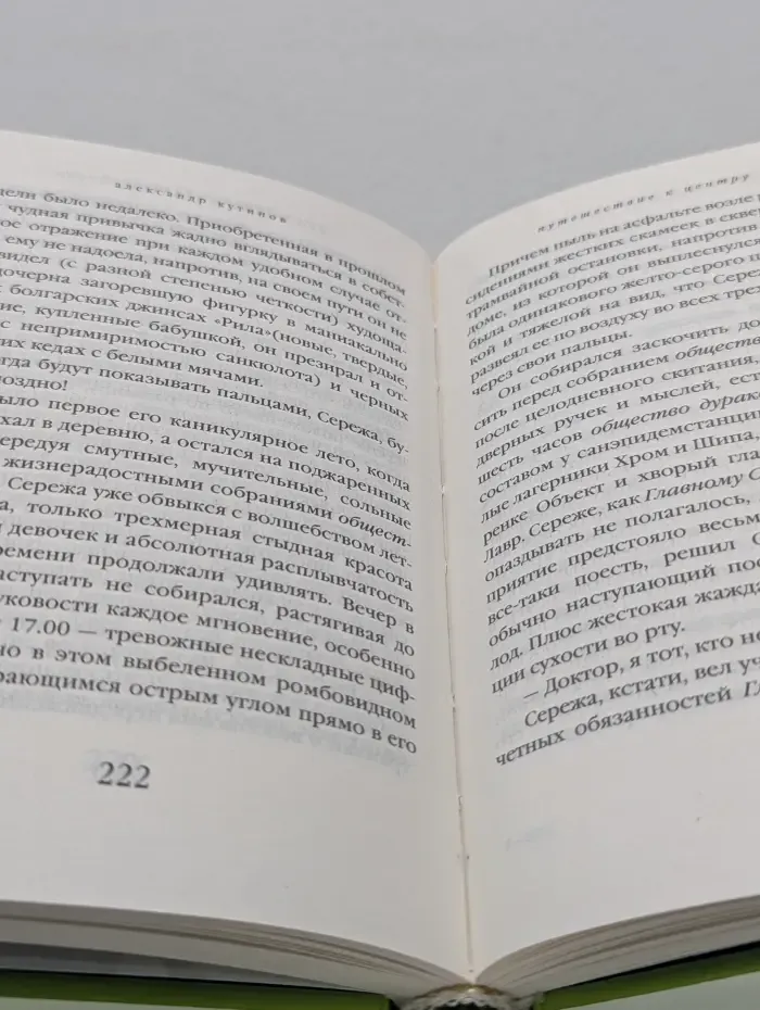 Путешествие к центру земли