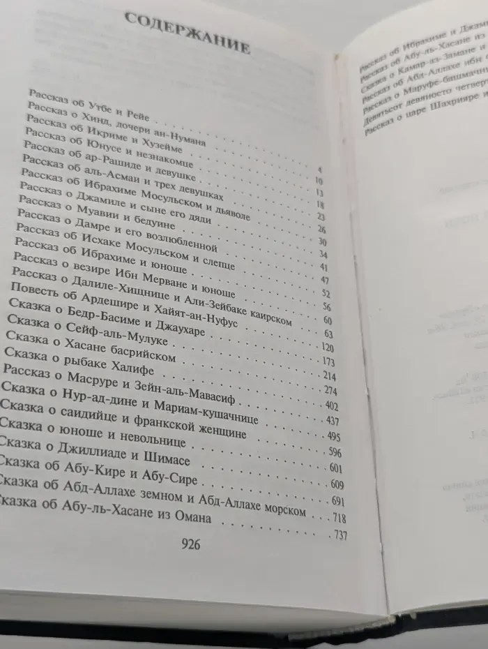 Библиотека мировой литературы. Книга тысячи и одной ночи. В 3 томах. Том 3. Ночи 681-1001