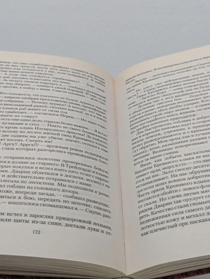 Магия фэнтези. Вождь диких земель