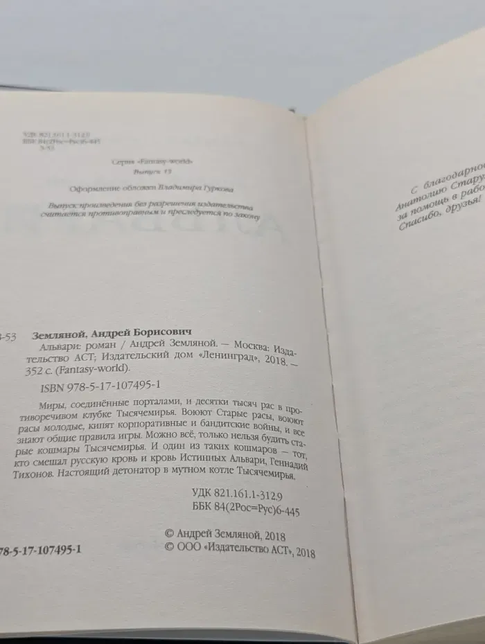 Fantasy-world. Альвари