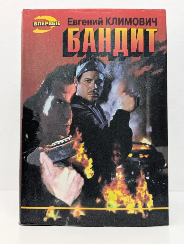 Черная кошка. Бандит