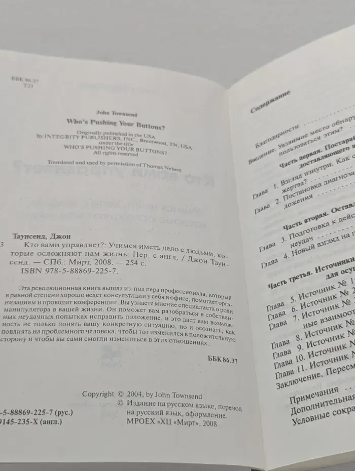 Кто вами управляет?