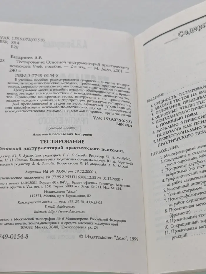 Тестирование. Основной инструментарий практического психолога