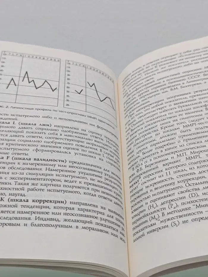 Тестирование. Основной инструментарий практического психолога