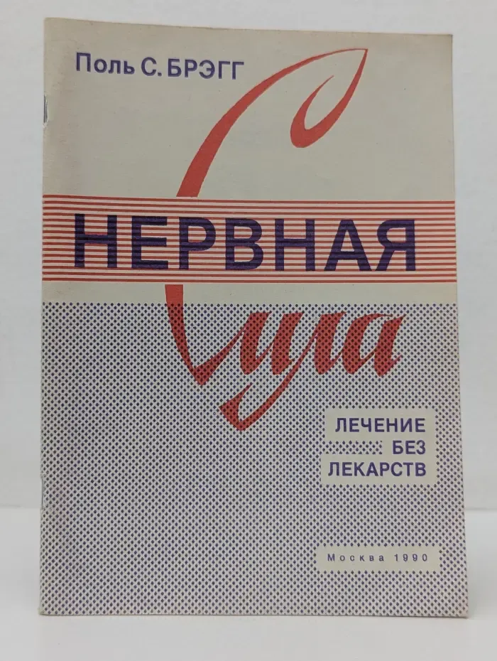 Нервная сила