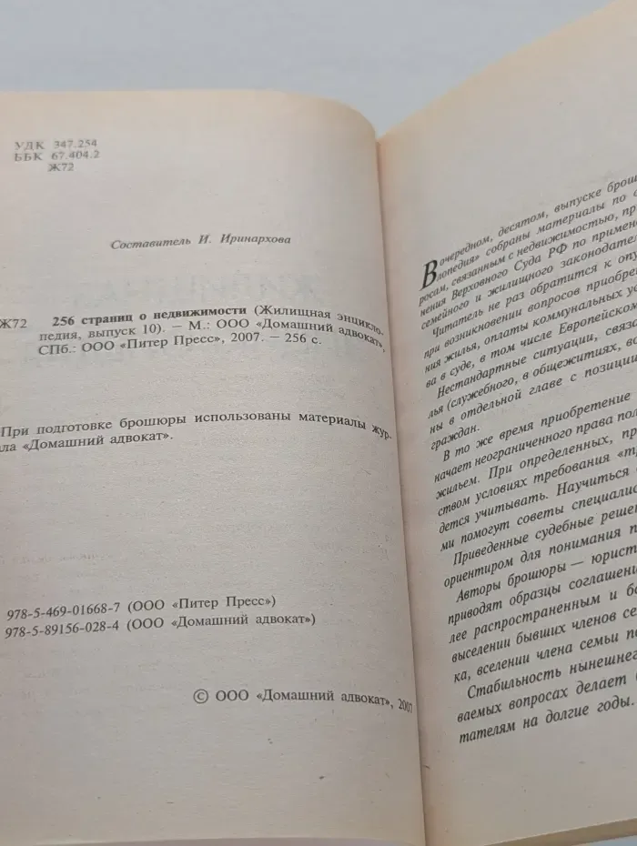 Жилищная энциклопедия