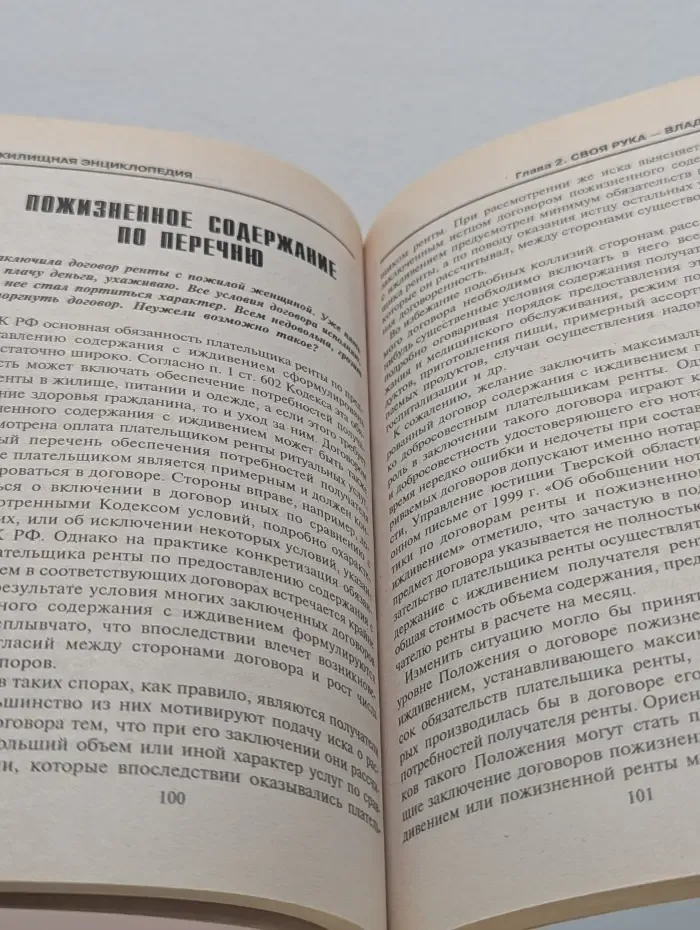 Жилищная энциклопедия