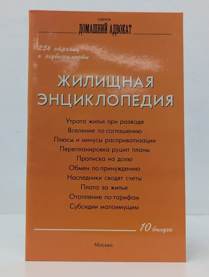 Жилищная энциклопедия