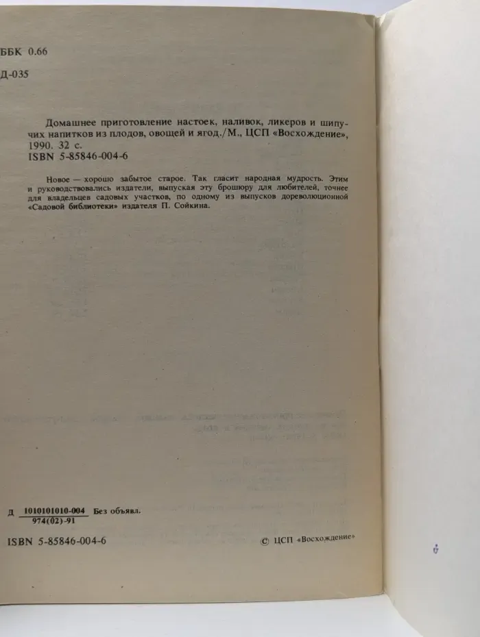 Домашнее приготовление настоек, наливок, ликеров и шипучих напитков из плодов, овощей и ягод