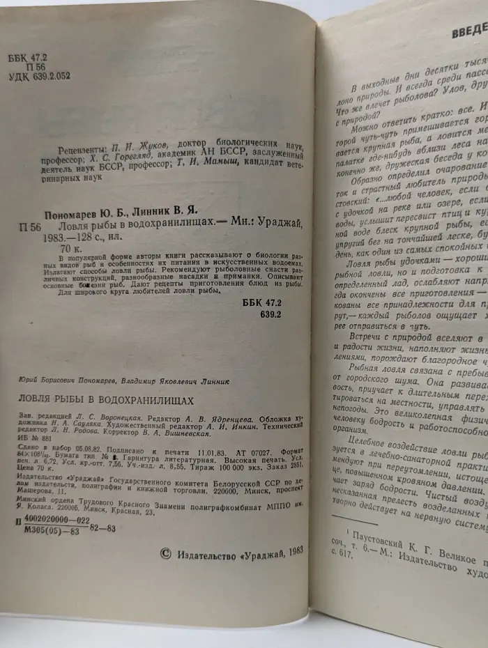 Ловля рыбы в водохранилищах